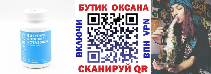 Купить где  Арск  Бутират BDO 